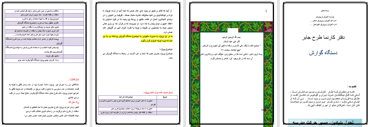 دانلود طرح جابر با موضوع دستگاه گوارش